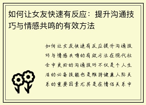 如何让女友快速有反应：提升沟通技巧与情感共鸣的有效方法